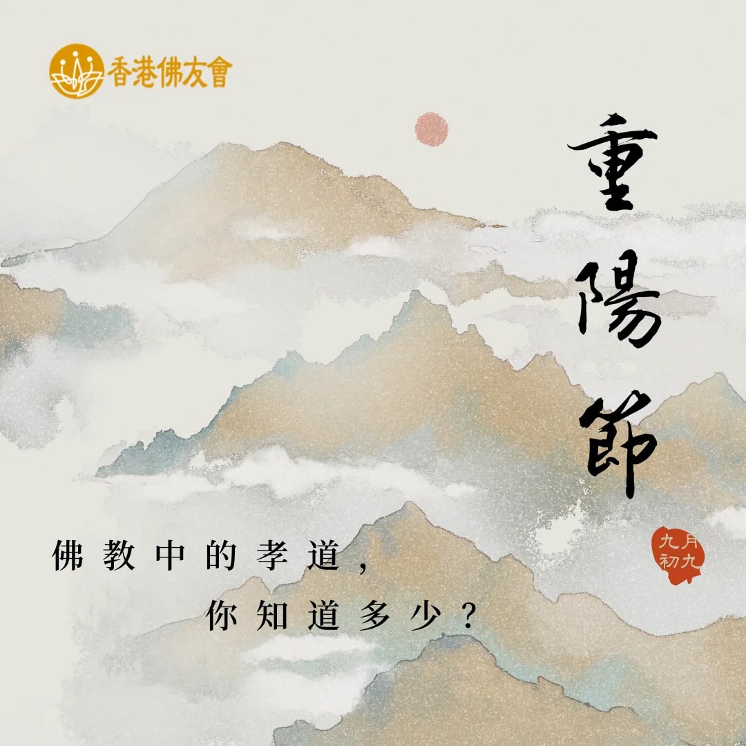 佛教中的孝道，你知道多少？