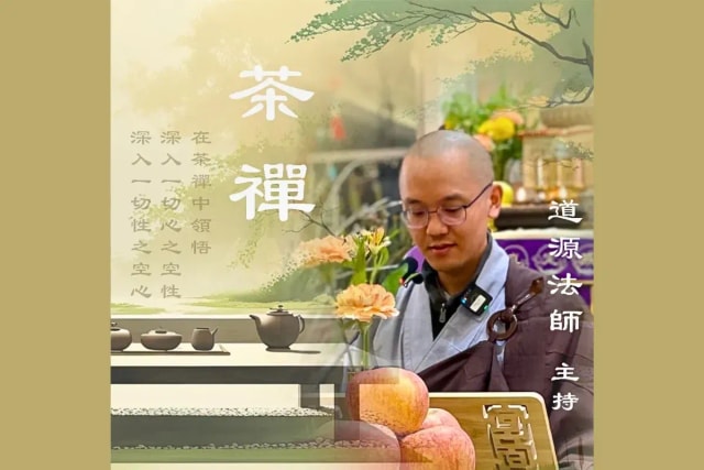 净荟【茶禅】网上直播