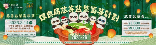 慈善盆菜嘉年华