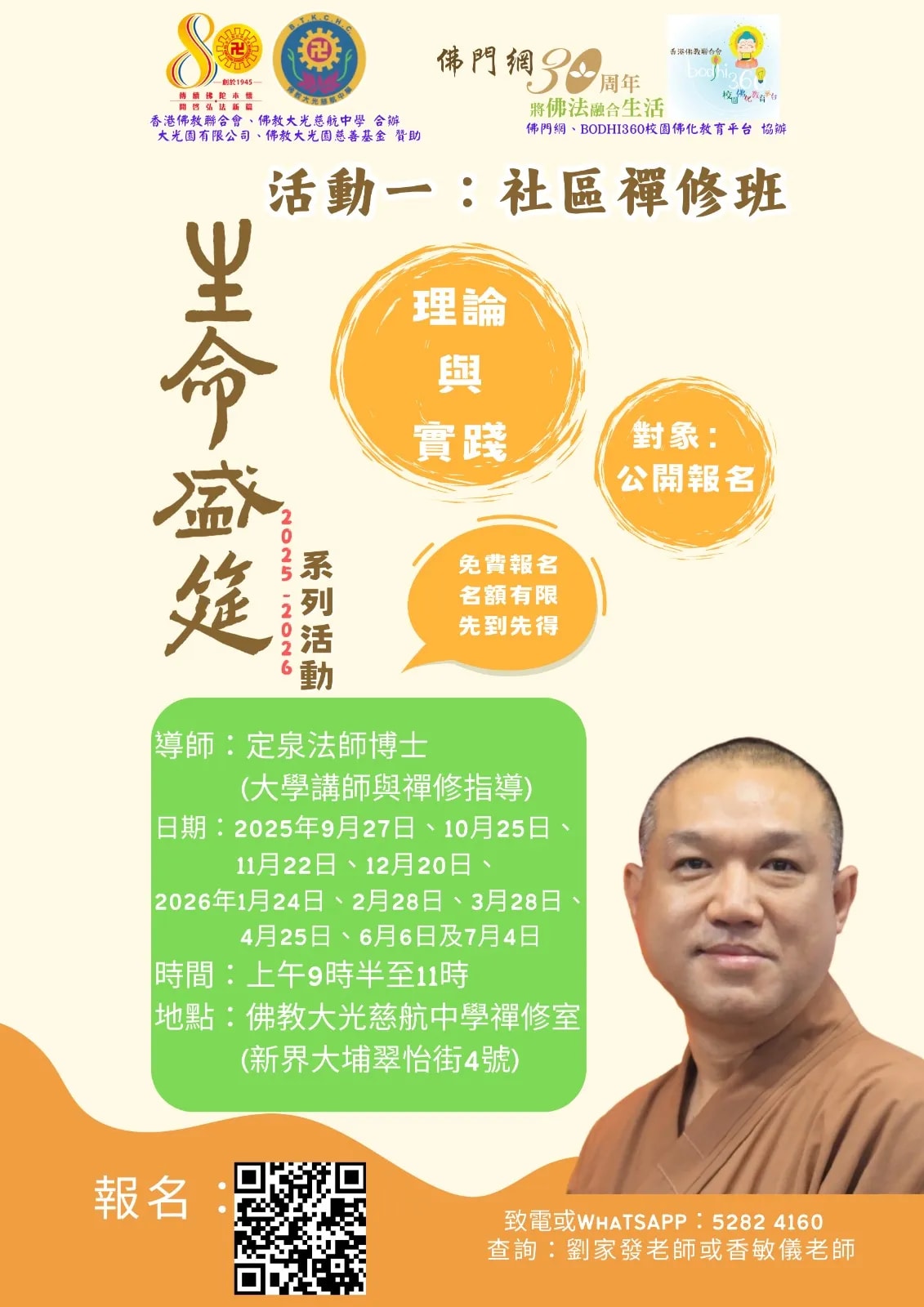 《大方廣佛華嚴經》第十八講