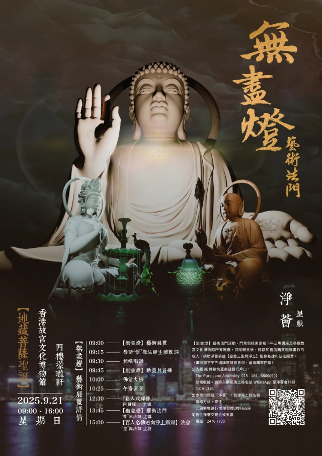 【無盡燈】藝術法門   素宴．畫展．講座