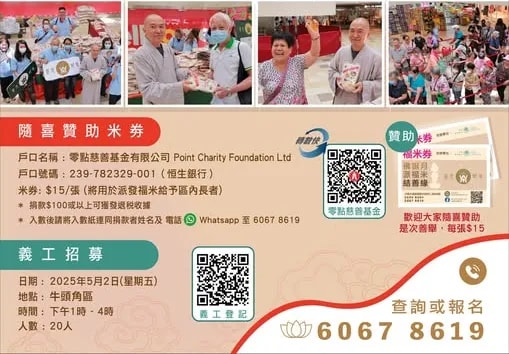 佛诞月  派福米 结善缘