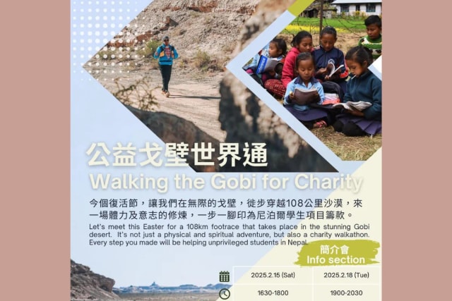 公益戈壁世界通 - 簡介會