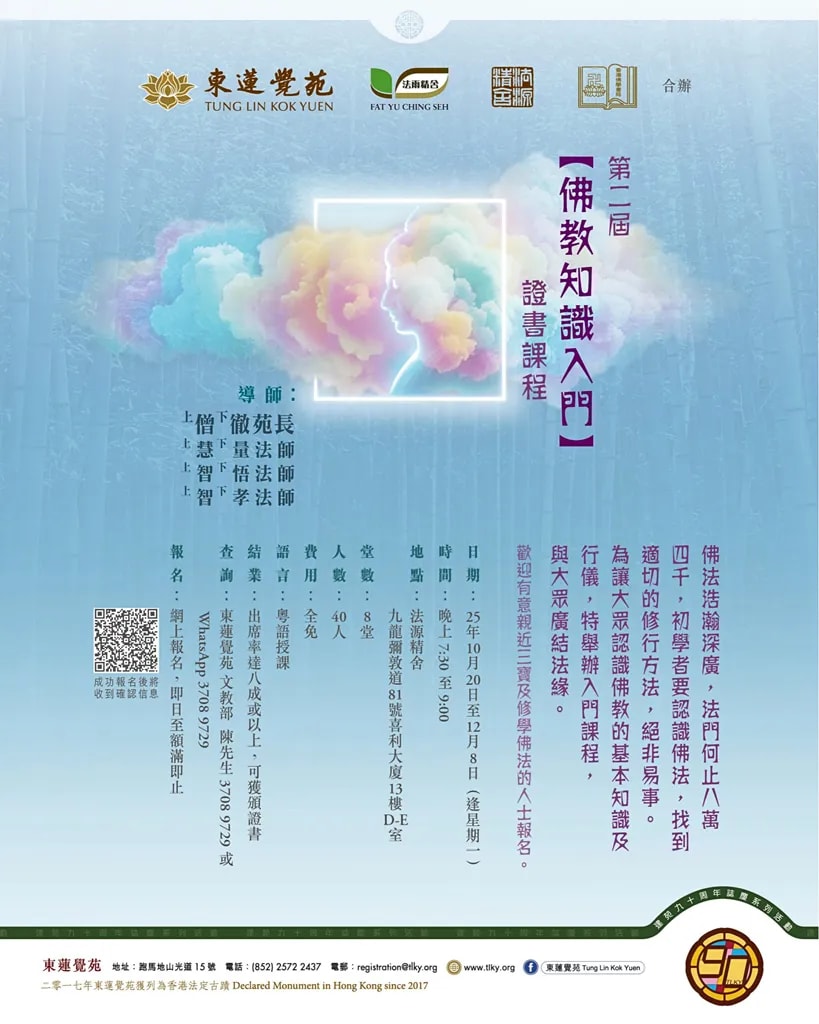 《大方廣佛華嚴經》第十九講