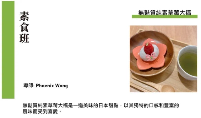 [素食班] -- 无麸质纯素草莓大福🍓