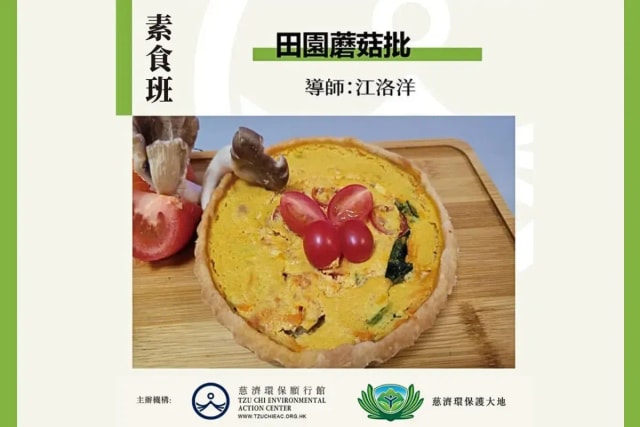 田园蘑菇批素食班