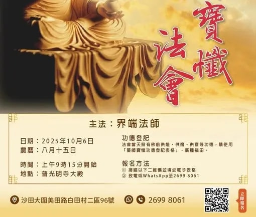 乙巳年 药师宝忏法会