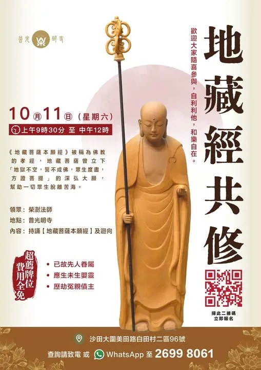 地藏經共修